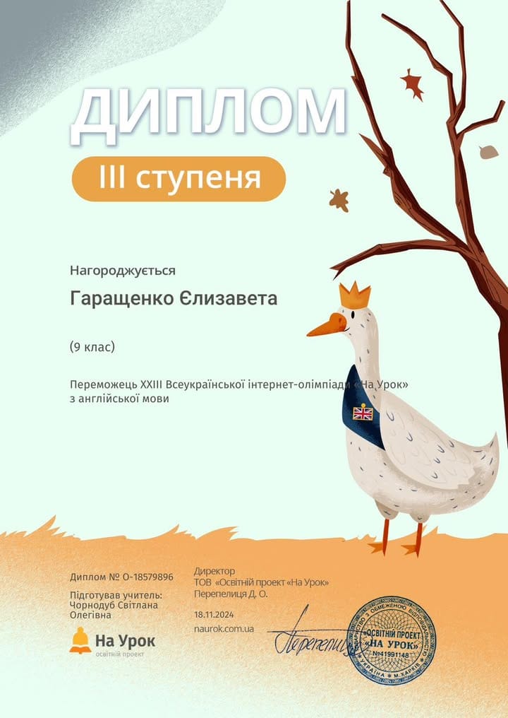 Протягом вересня- листопада 2024 року учні 9-10 класів ДФКС брали участь у Всеукраїнській інтернет-олімпіаді з англійської мови