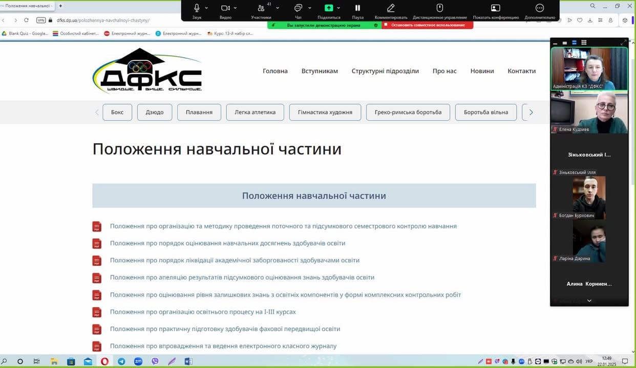 22 січня 2025 року заступницею директора з навчальної роботи Світланою Пархомець разом з куратором Оленою Кудзієвою були проведені збори студентського колективу