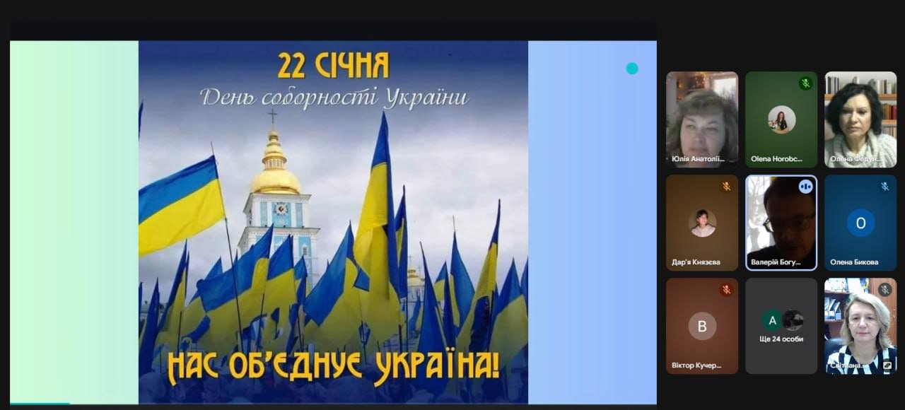Історичний онлайн екскурс «Уроки нескореної єдності: Соборність. Крути. Свобода»
