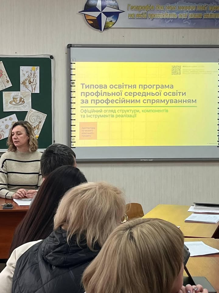 Проєкт Типової освітньої програми профільної середньої освіти, орієнтований на професійне спрямування