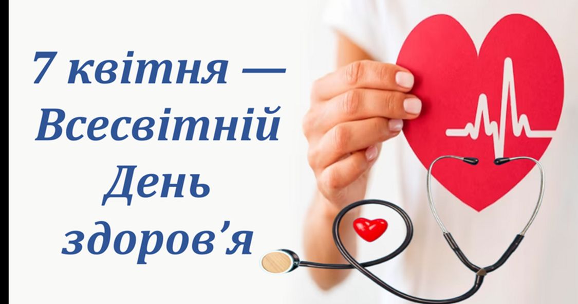 З 6 по 10 квітня 2026 року до Всесвітнього дня здоров’я в коледжі відбувся предметний тиждень ЗДОРОВ’Я