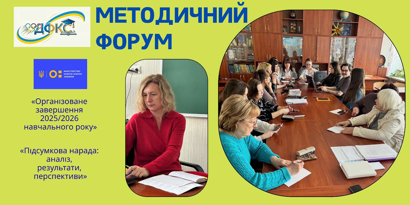 Фінішна пряма – підбиваємо попередні підсумки 2025/2026 навчального року 📝